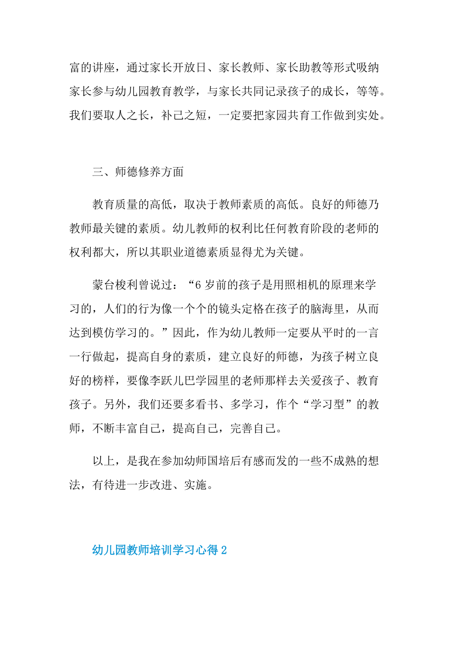 幼儿园教师培训学习心得.doc_第3页