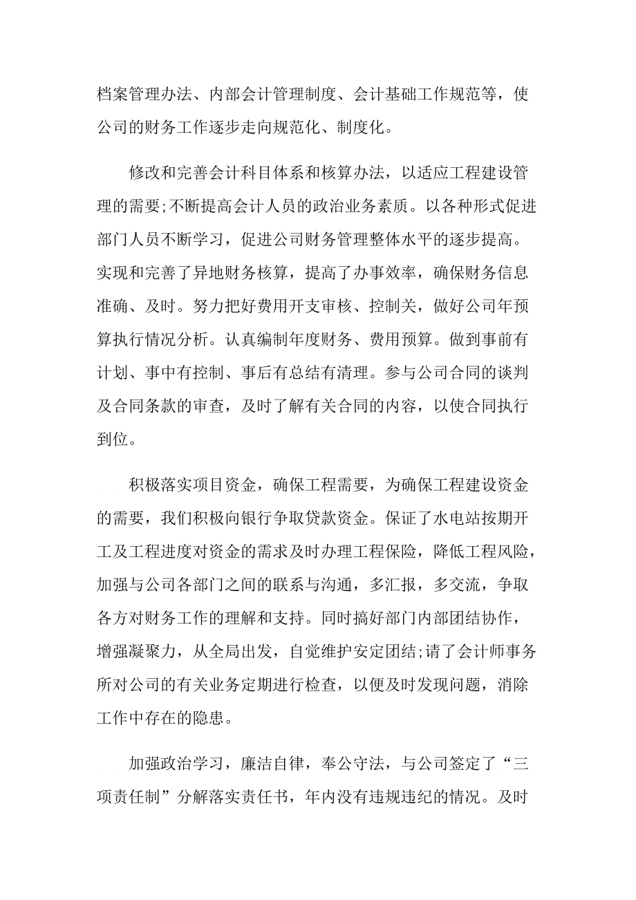 优秀财务个人述职报告.doc_第2页