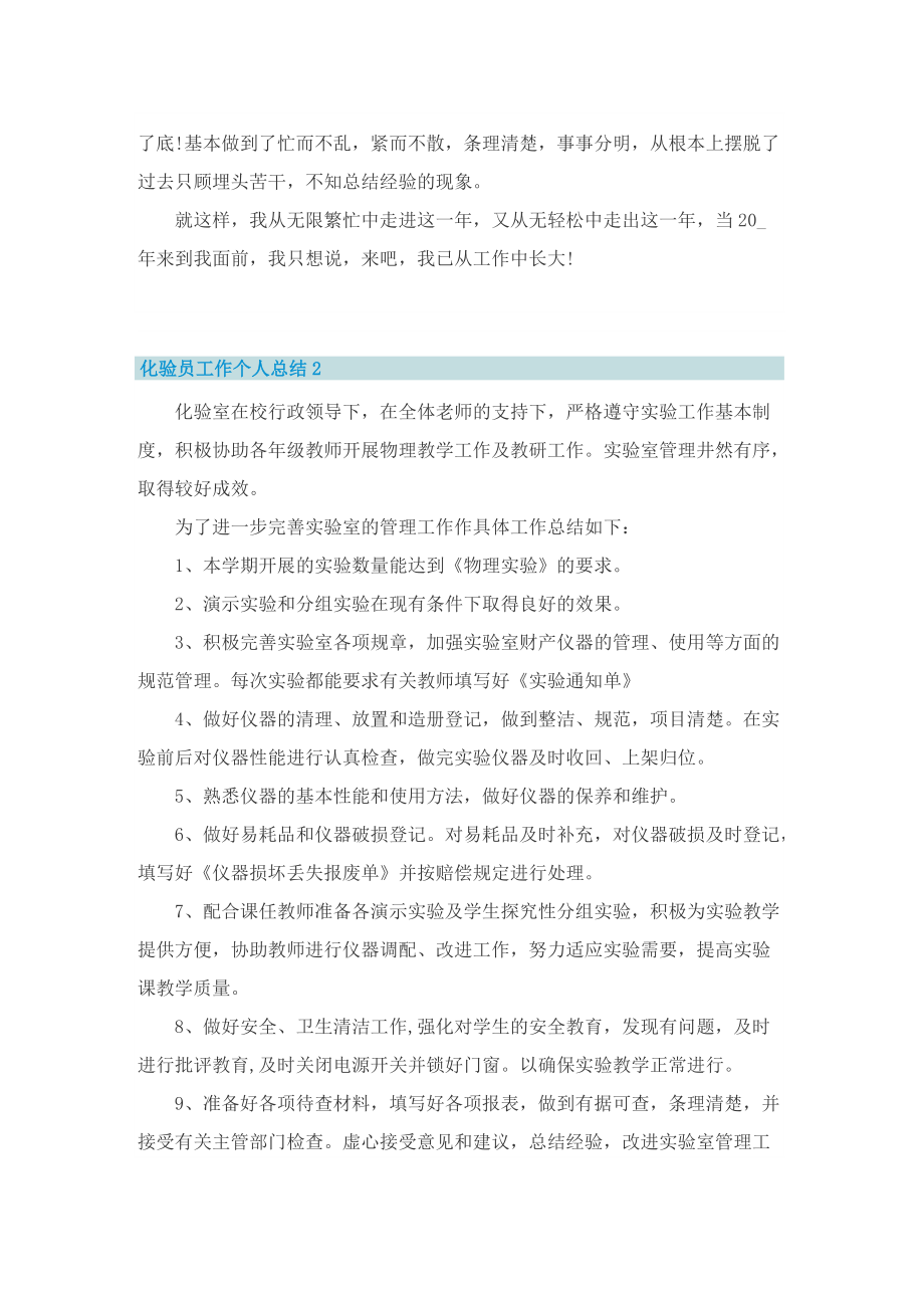 化验员工作个人总结.doc_第2页