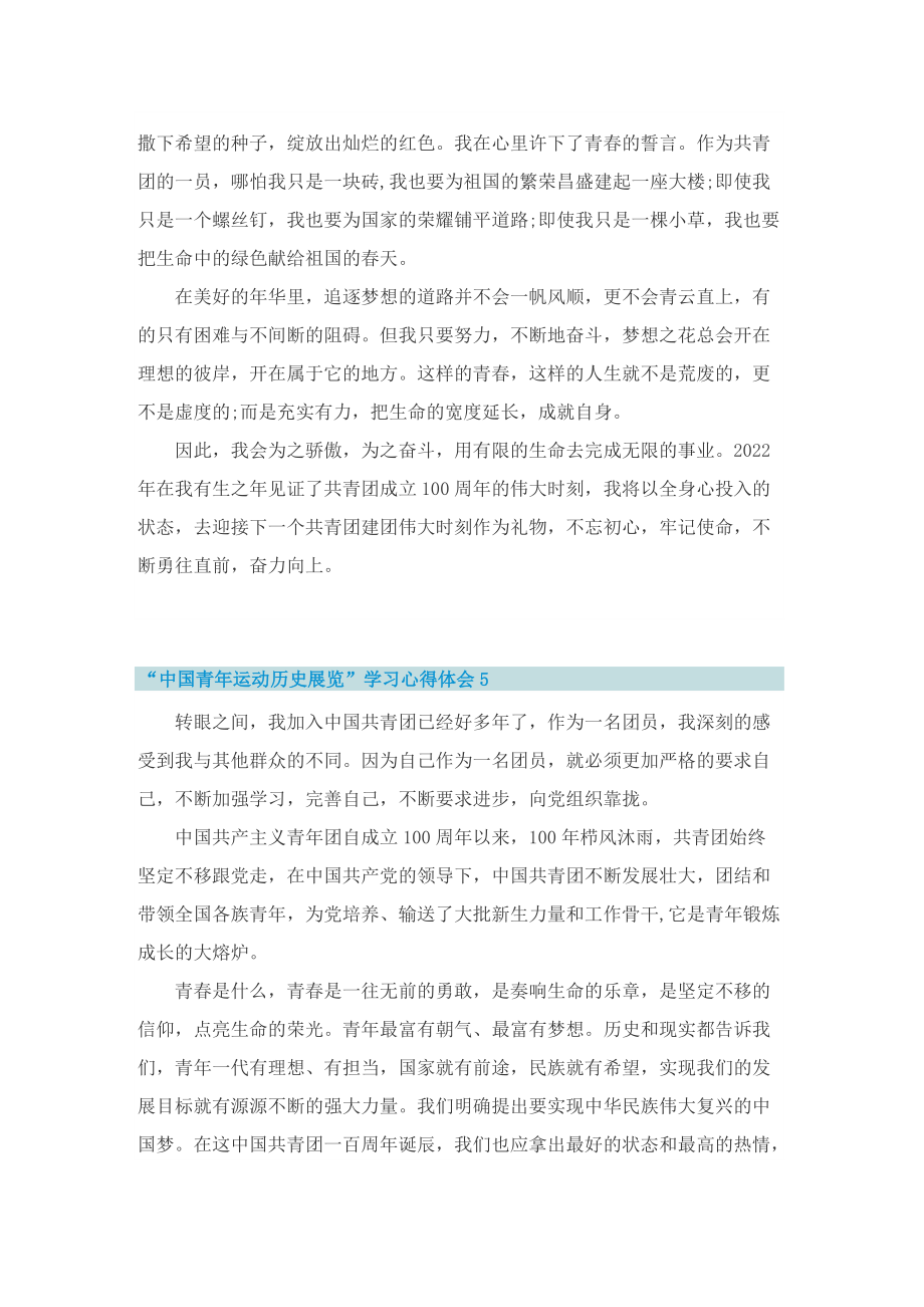 “中国青年运动历史展览”学习心得体会8篇.doc_第3页