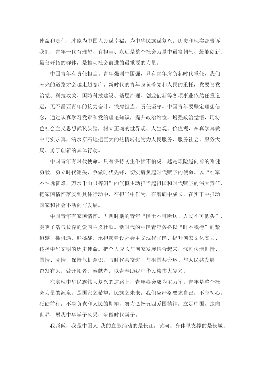 2022年中国青年运动历史展览学习心得8篇.doc_第2页