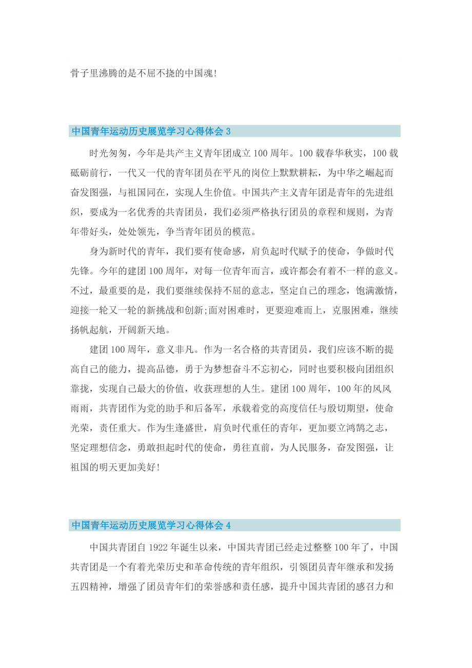 2022年中国青年运动历史展览学习心得8篇.doc_第3页