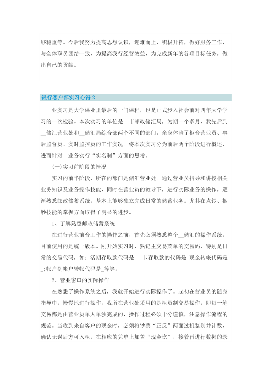 关于银行客户部实习心得.doc_第2页