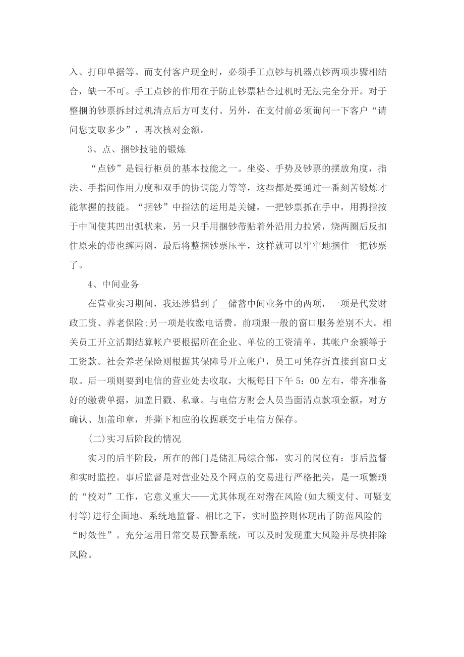 关于银行客户部实习心得.doc_第3页