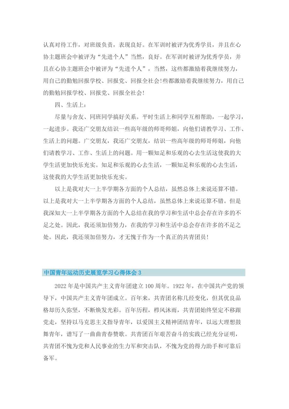 2022中国青年运动历史展览学习心得体会8篇.doc_第3页
