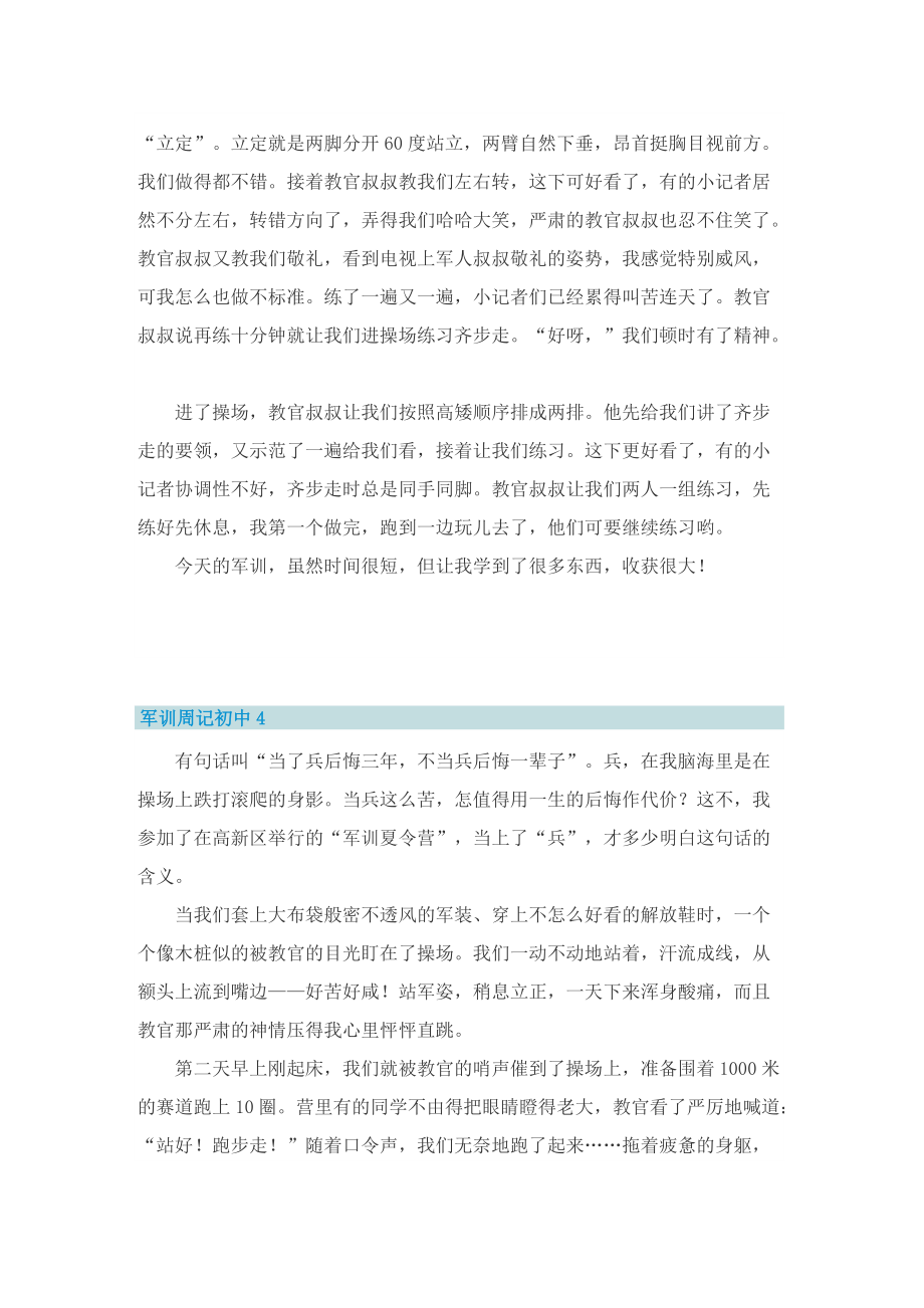 2022年军训周记初中(7篇).doc_第3页