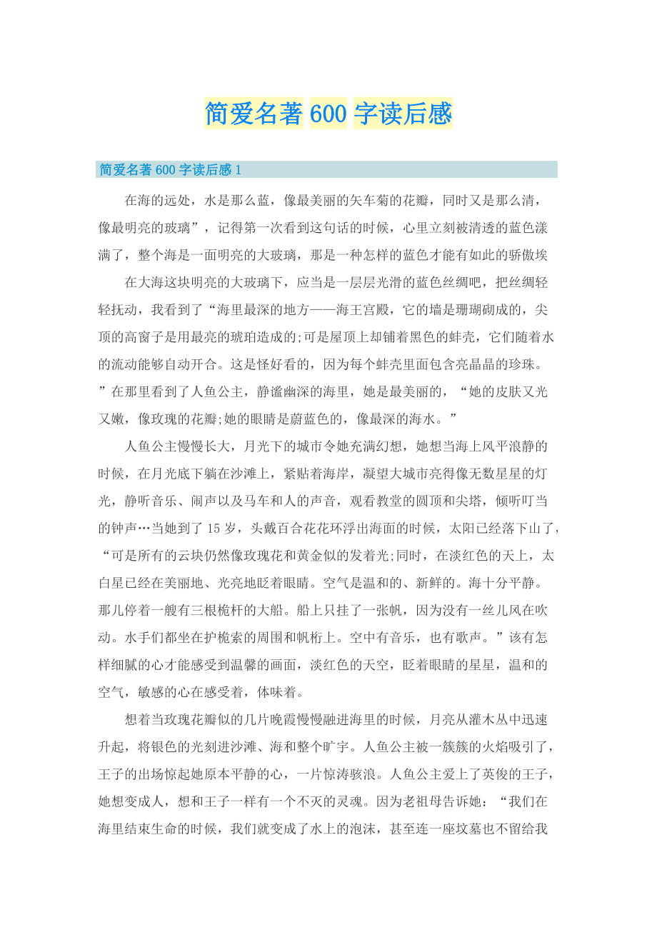 简爱名著600字读后感_1.doc_第1页