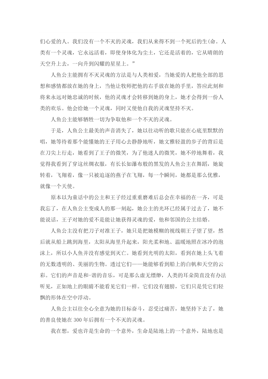 简爱名著600字读后感_1.doc_第2页