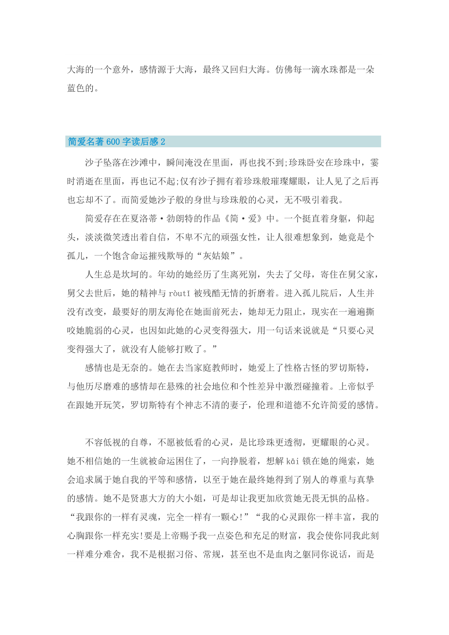 简爱名著600字读后感_1.doc_第3页