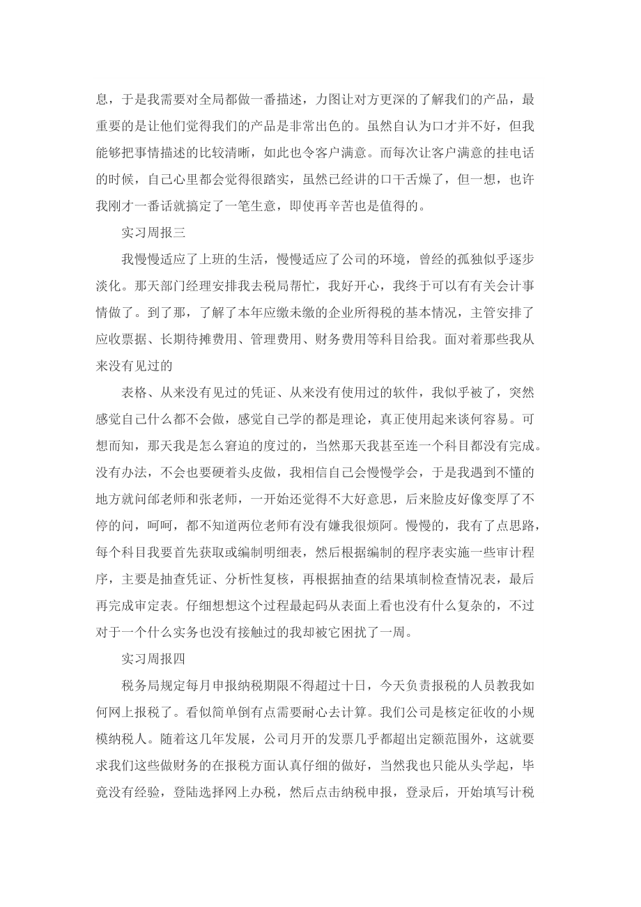 会计实习一周心得体会.doc_第2页