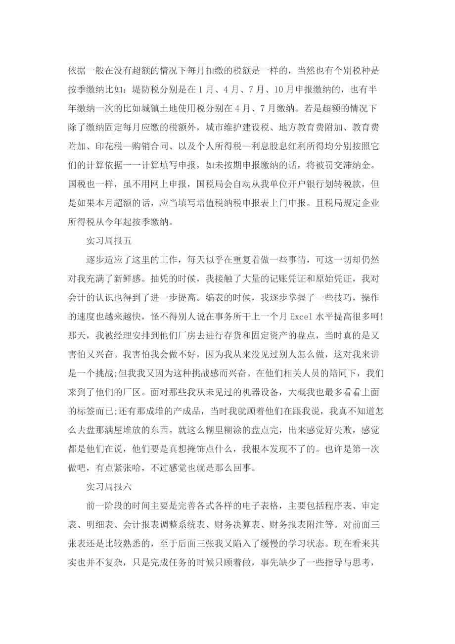 会计实习一周心得体会.doc_第3页