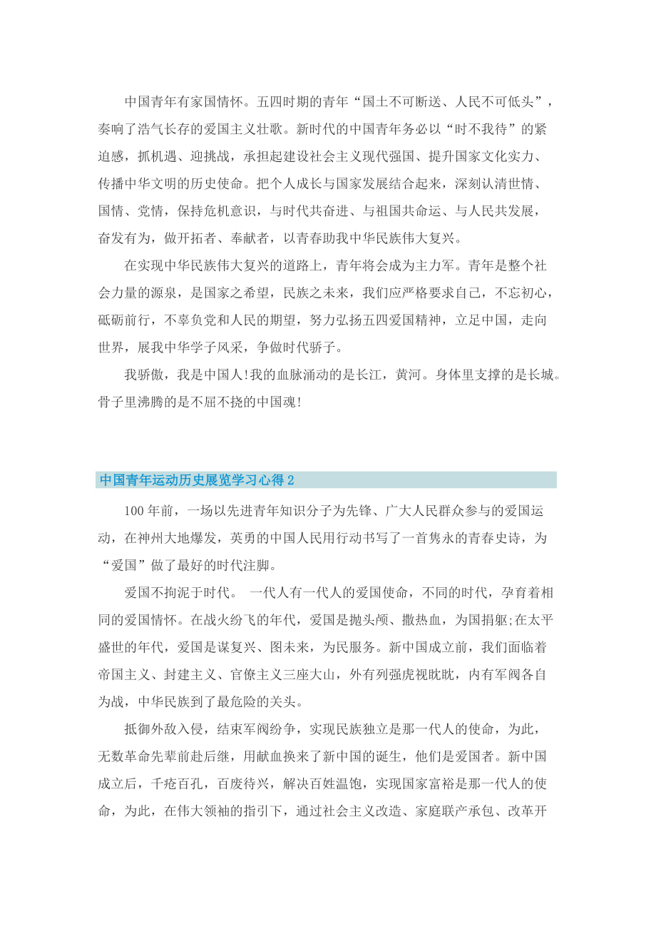 中国青年运动历史展览学习心得8篇.doc_第2页