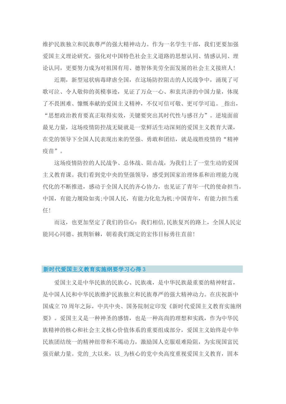 新时代爱国主义教育实施纲要学习心得.doc_第2页