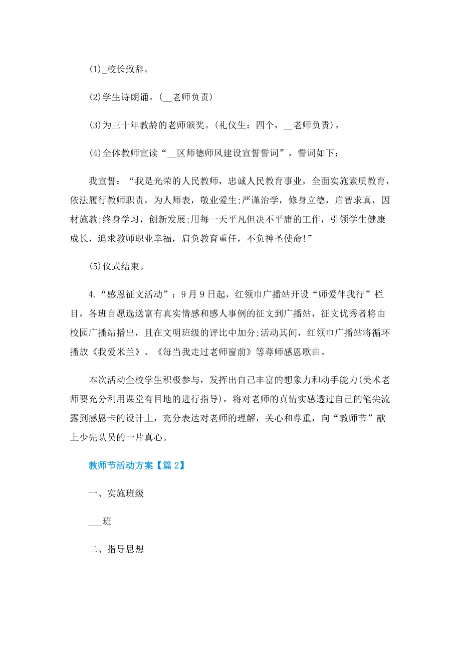 2022教师节活动方案策划.doc_第2页