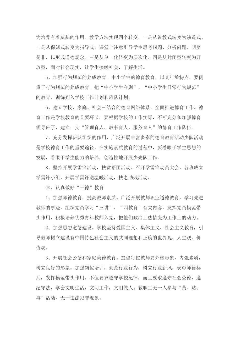 2022精神文明建设年度计划范文.doc_第2页