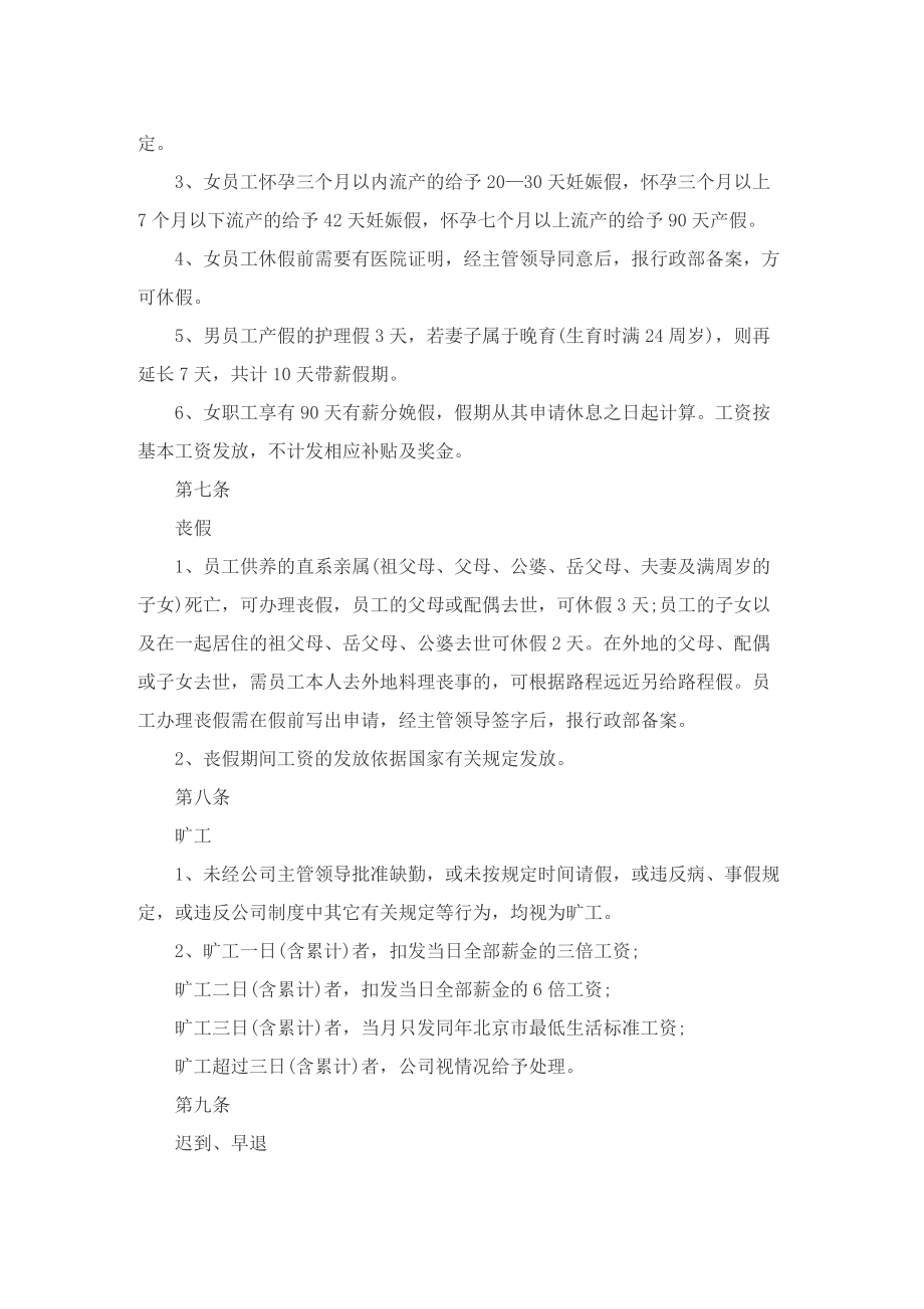 企业管理员工标准版规章制度.doc_第3页