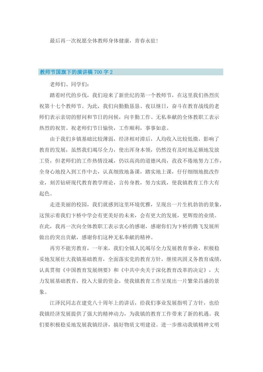 教师节国旗下的演讲稿700字.doc_第2页