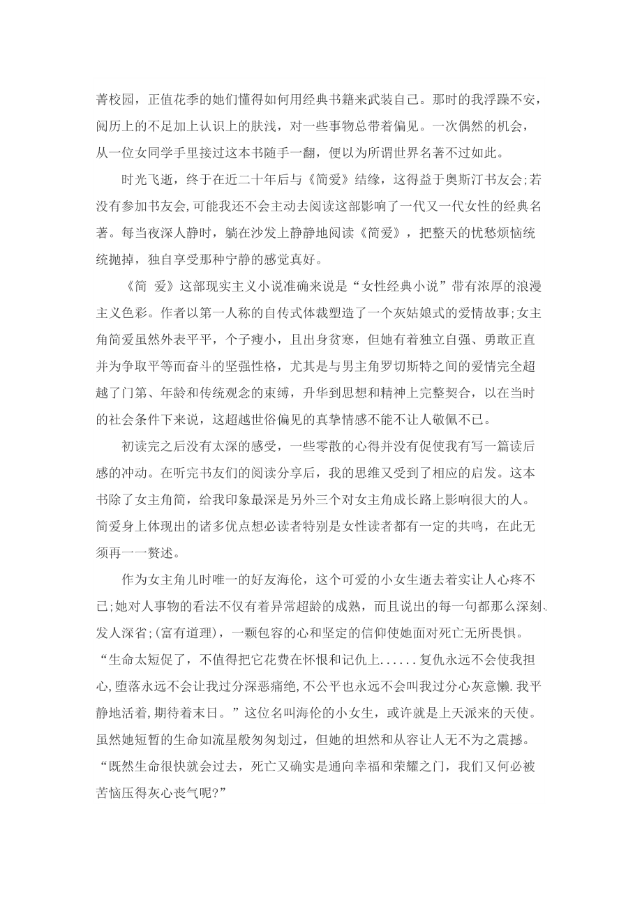 幼儿园教师简爱读书心得.doc_第2页