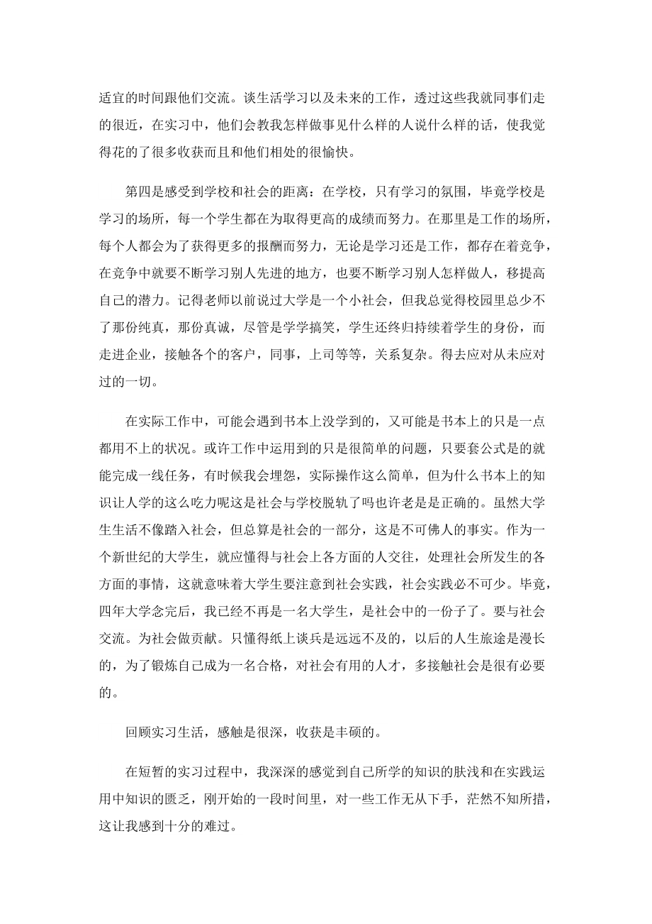 2022大学生专业实习报告精选.doc_第2页