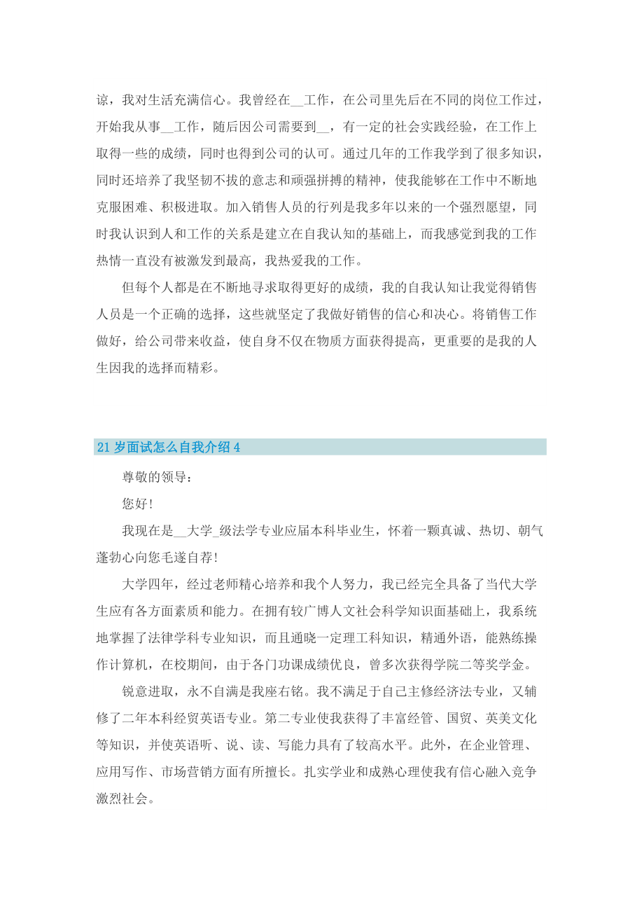 21岁面试怎么自我介绍.doc_第3页