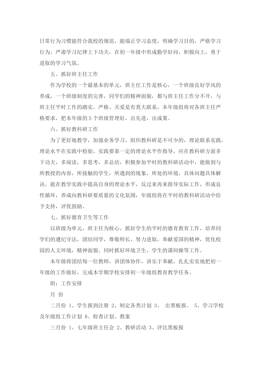 七年级工作计划10篇.doc_第3页