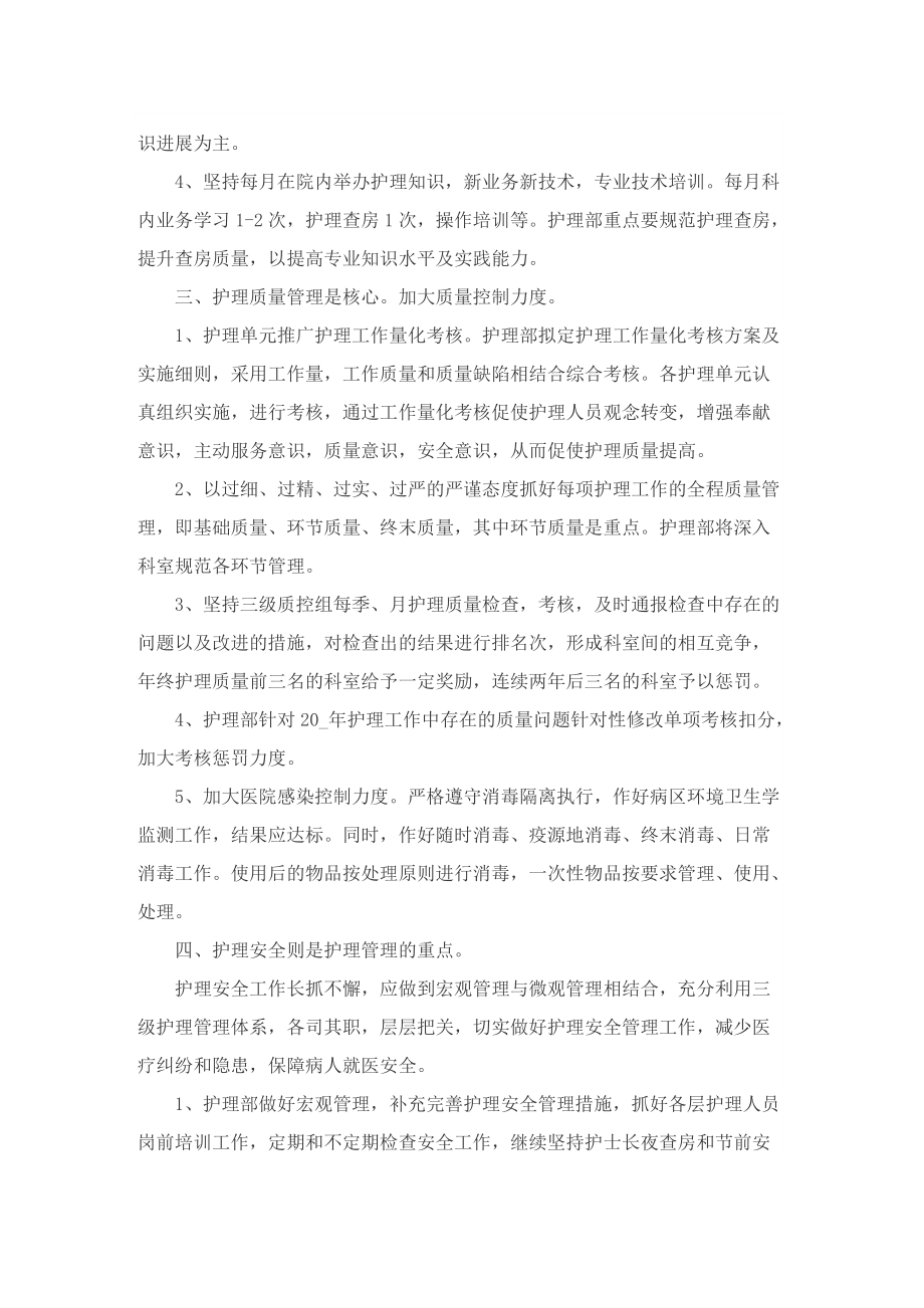 2022年外科护理个人工作计划.doc_第2页