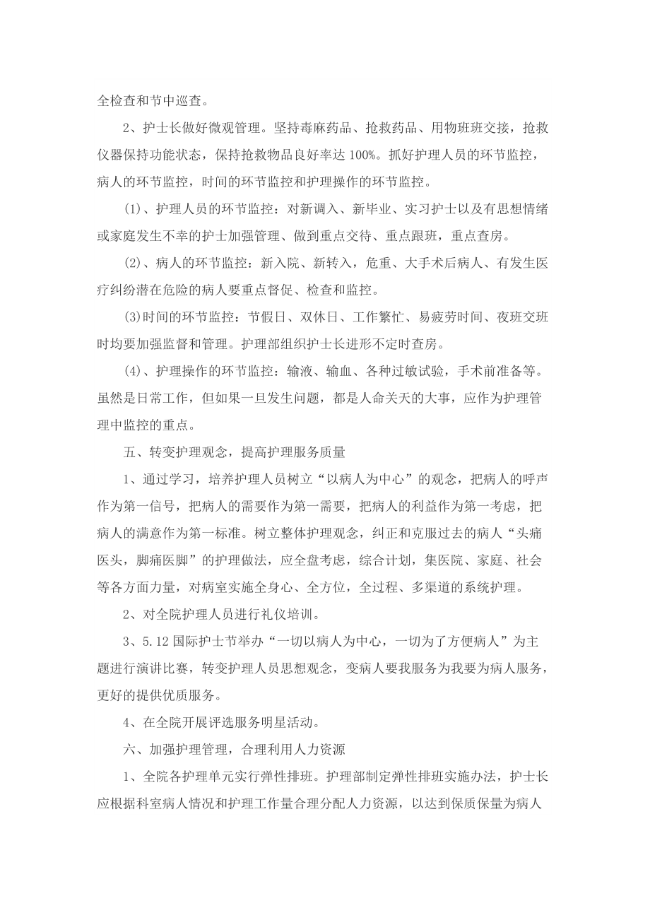 2022年外科护理个人工作计划.doc_第3页