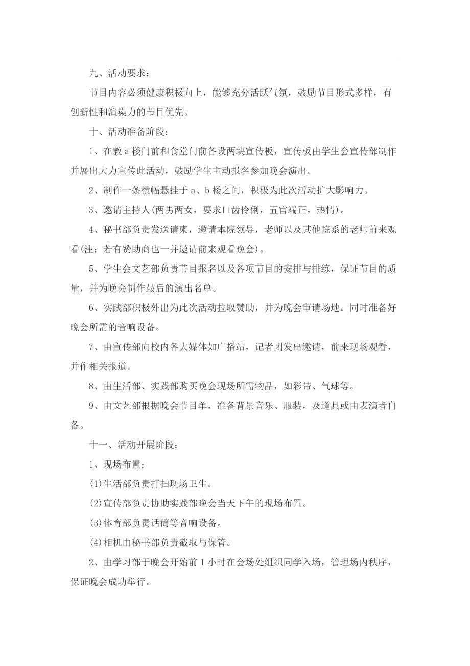 关于大学晚会活动的策划方案.doc_第2页