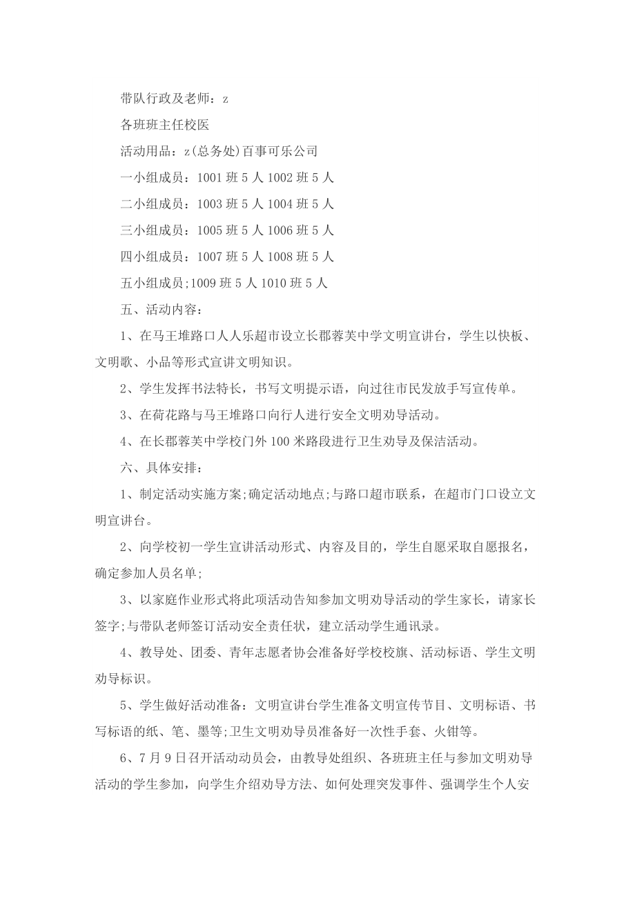 2022文明实践活动方案实施.doc_第2页