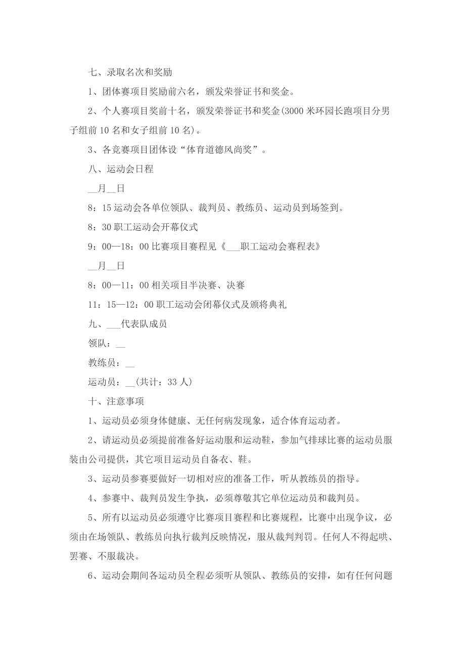 2022年运动会活动的策划书.doc_第2页