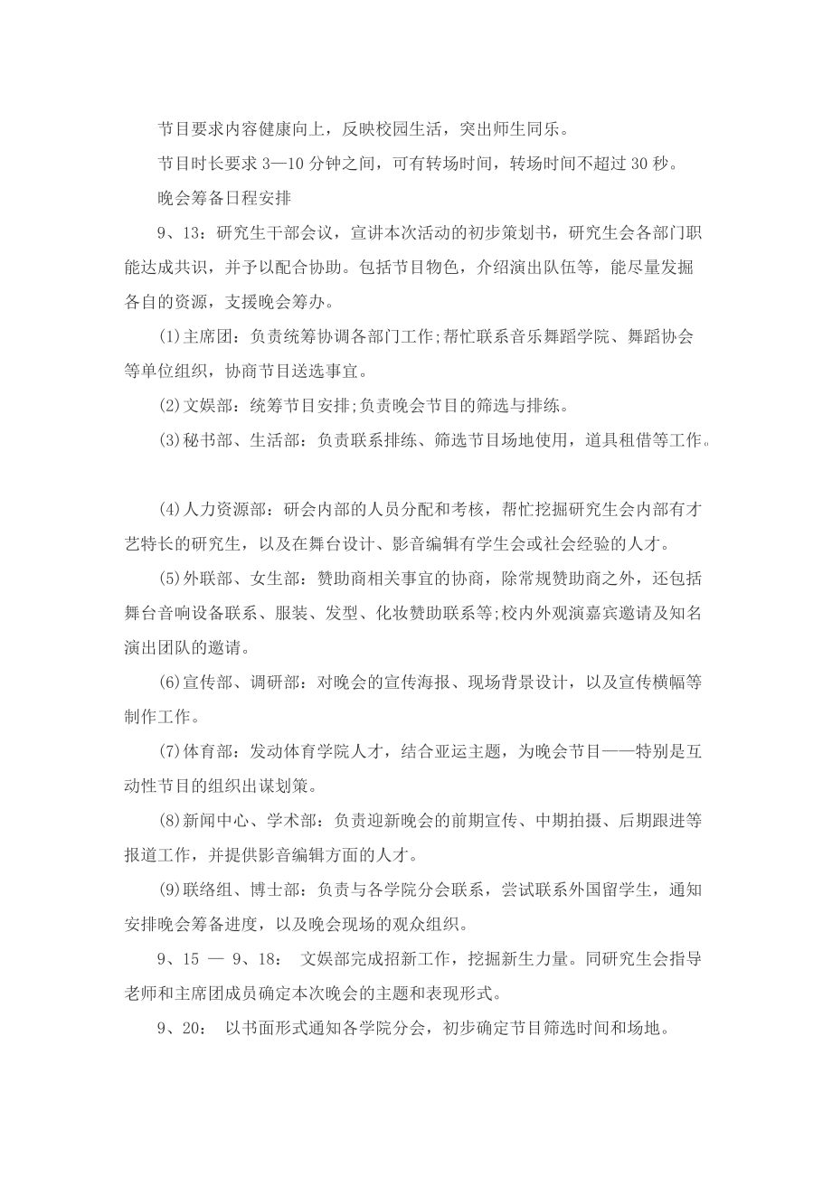 以迎新晚会为主题的策划方案.doc_第2页