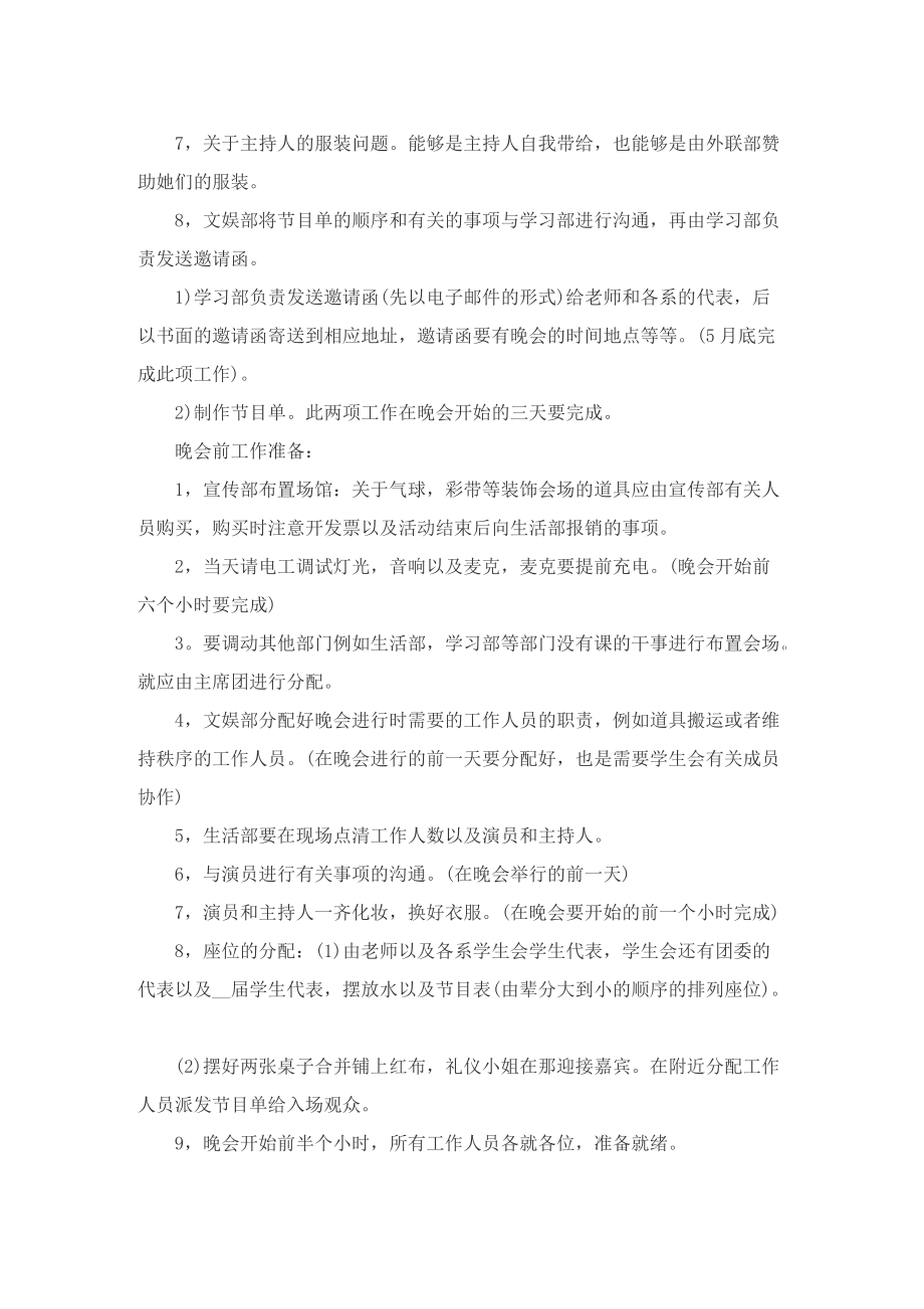 2022年毕业生欢送晚会策划的方案.doc_第3页