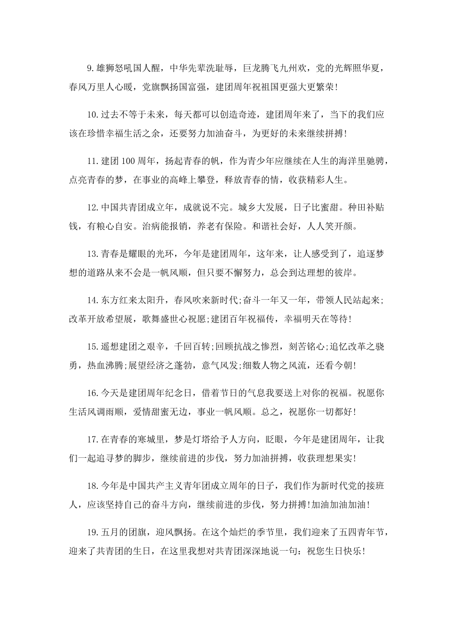 热烈庆祝中国共青团建团100周年金句范例120句.doc_第2页