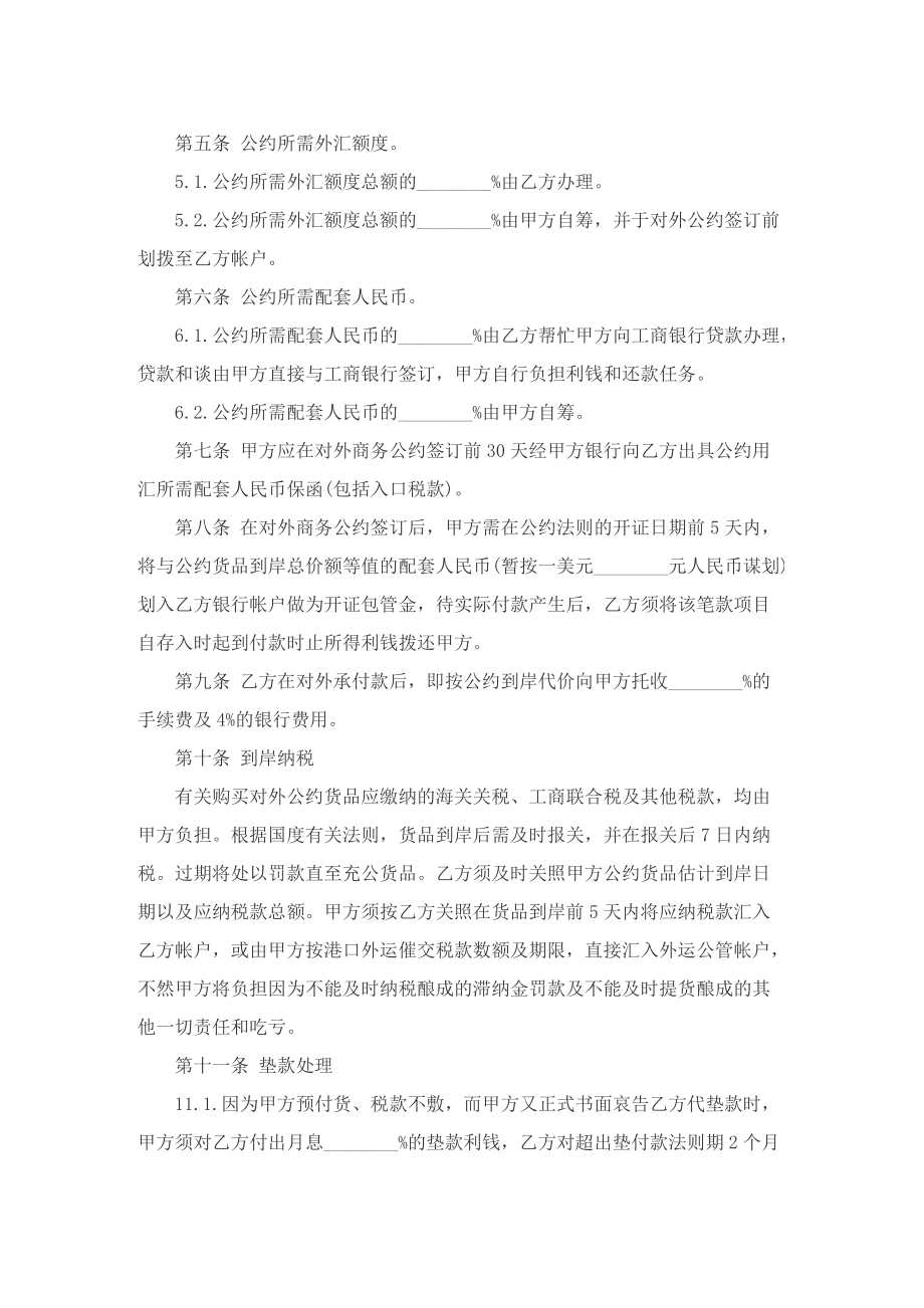 项目委托协议书合同.doc_第2页