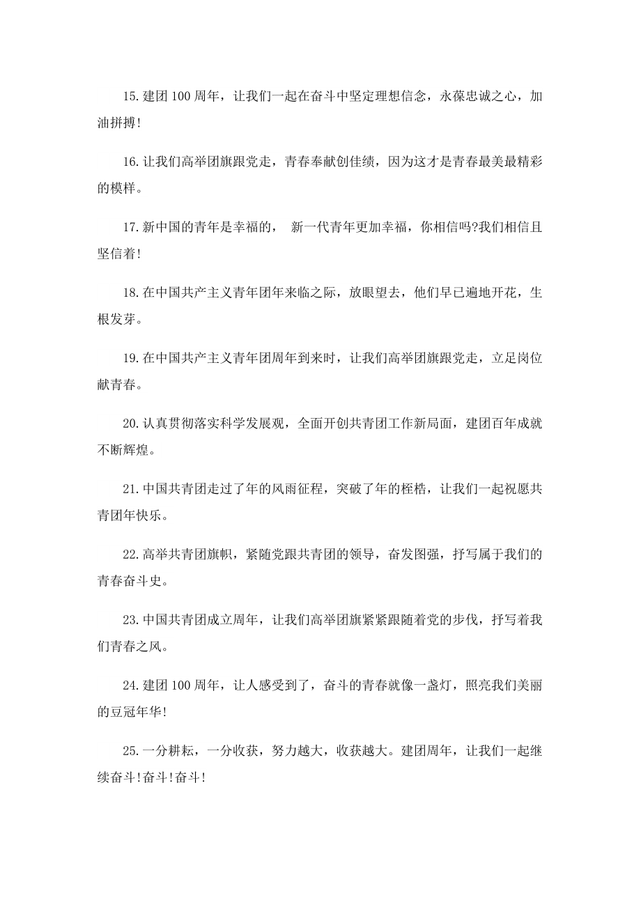 中国共青团建团100周年金句范例125句.doc_第2页