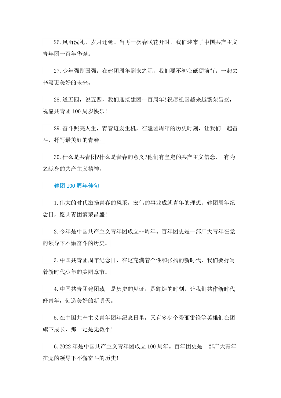 中国共青团建团100周年金句范例125句.doc_第3页