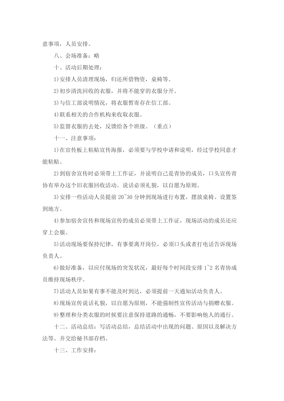 校园可回收旧衣服活动策划方案.doc_第3页