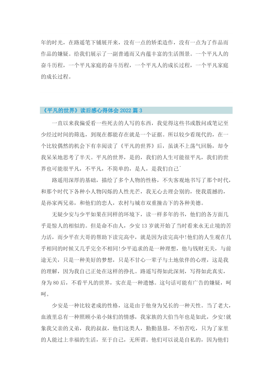 《平凡的世界》读后感心得体会2022.doc_第3页