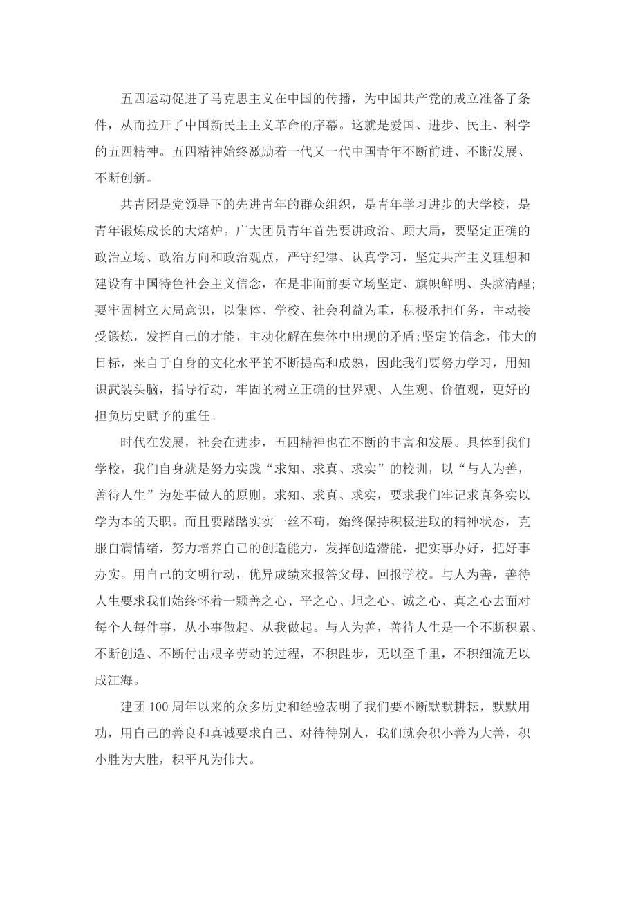 建团100周年主题作文优秀素材600字.doc_第2页