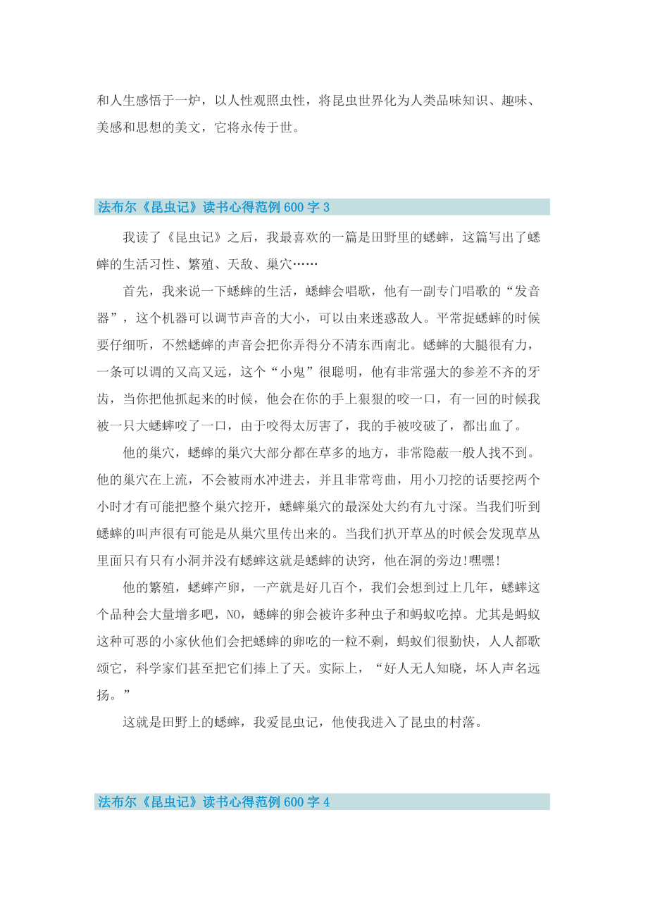 法布尔《昆虫记》读书心得范例600字.doc_第3页