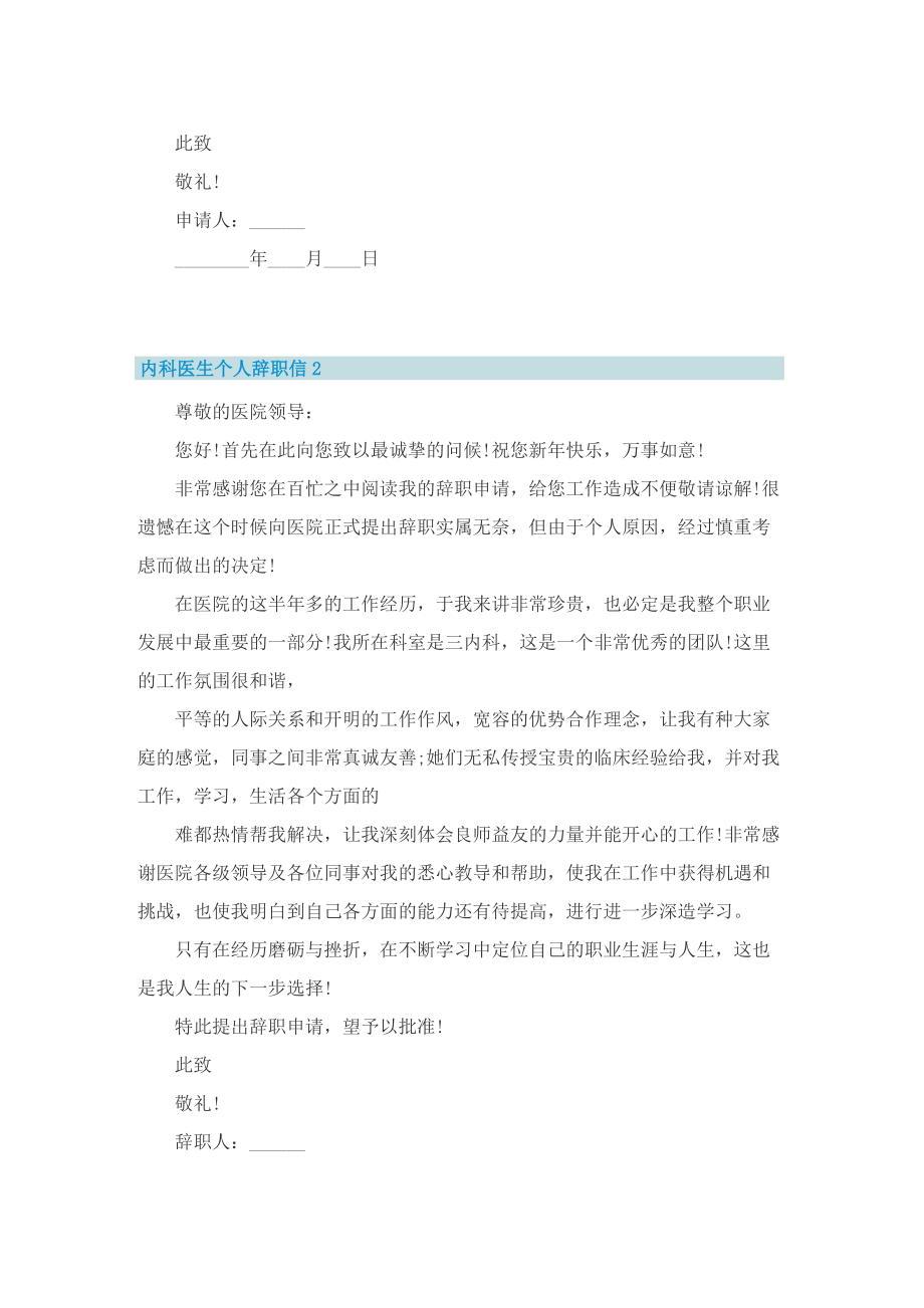 内科医生个人辞职信.doc_第2页