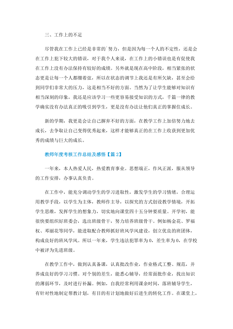 教师年度考核工作总结及感悟.doc_第2页