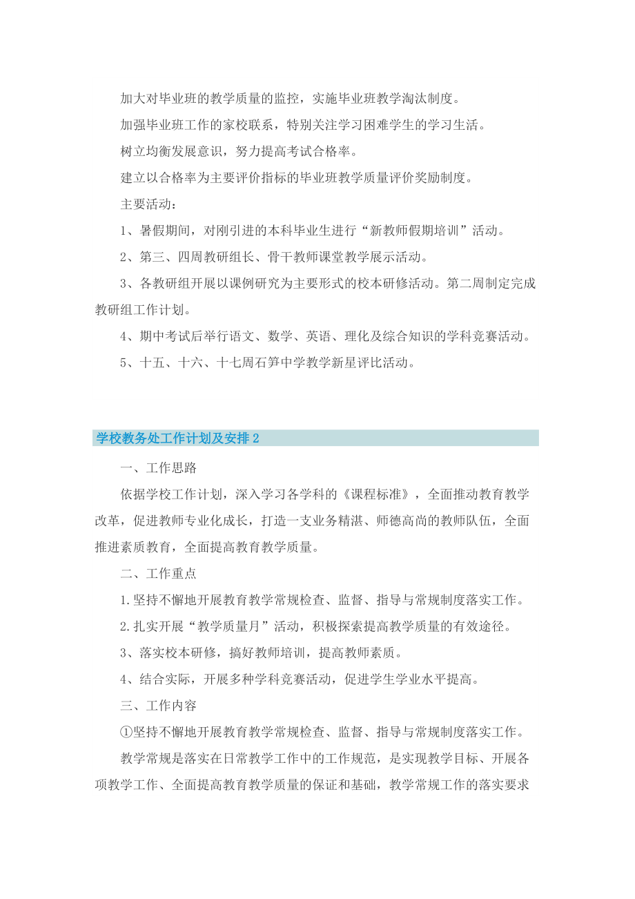 学校教务处工作计划及安排.doc_第2页