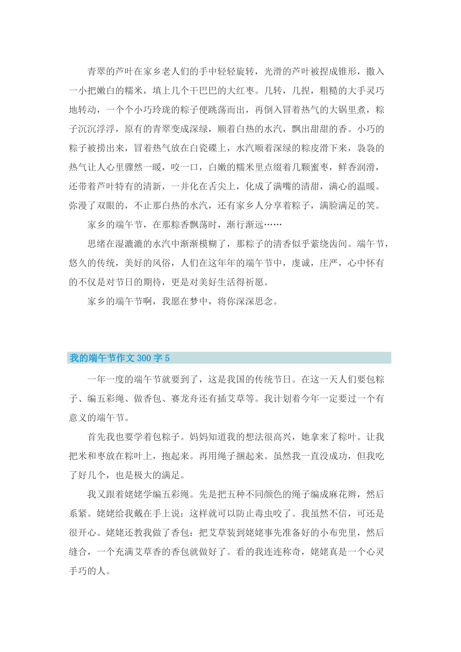 我的端午节作文300字10篇.doc_第3页