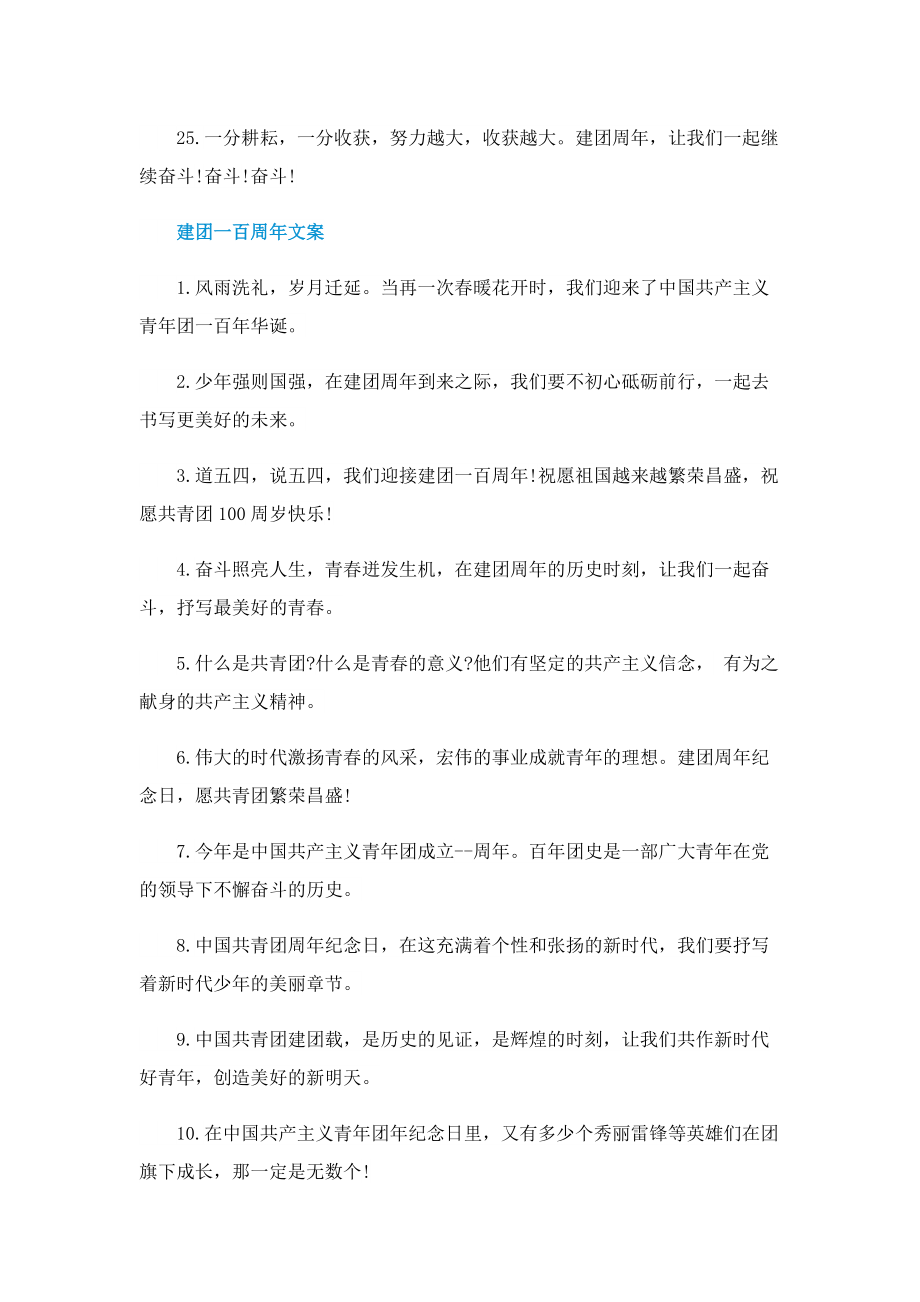 庆祝中国共青团建团一百周年优秀句子135句.doc_第3页