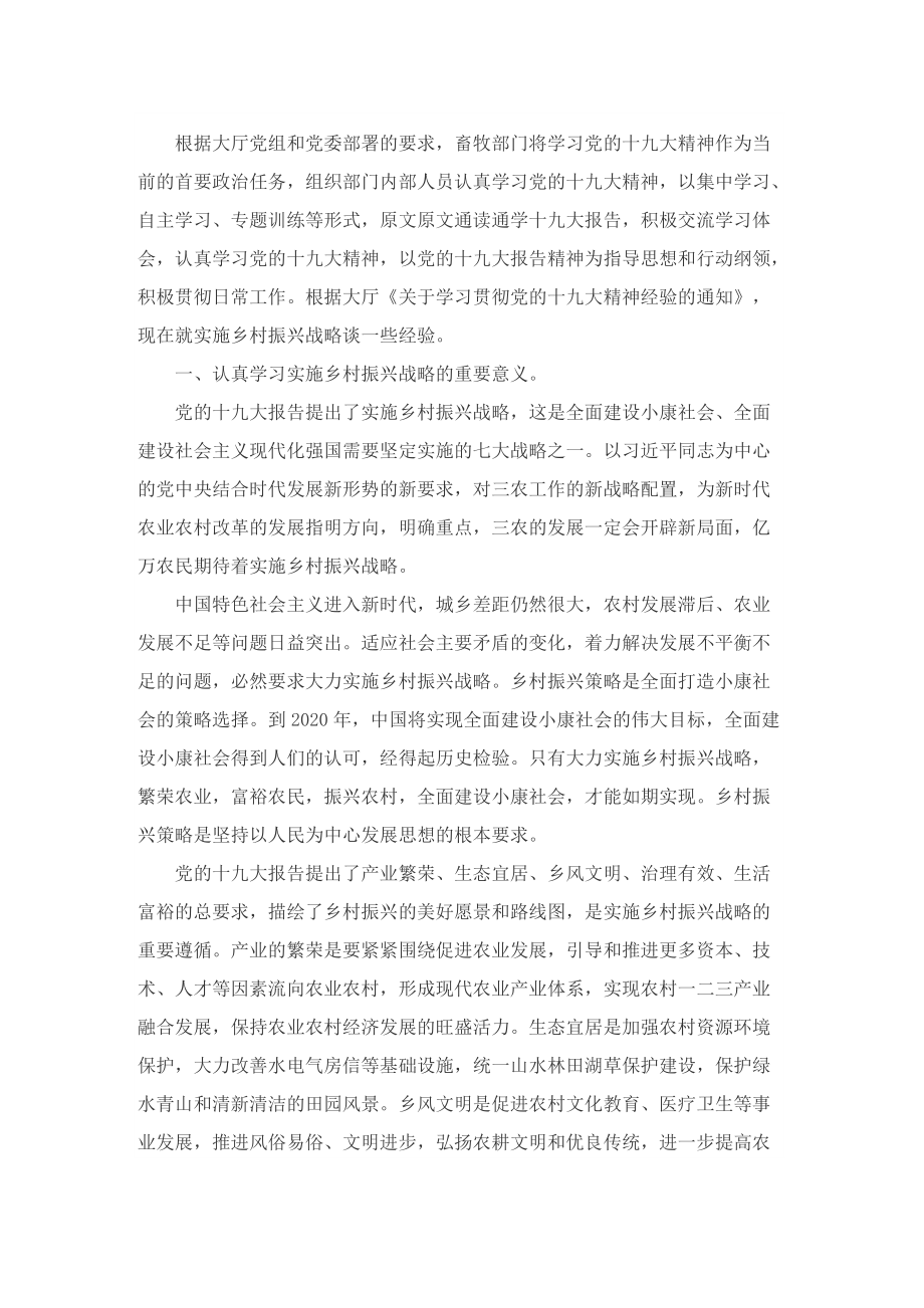 《讲乡村振兴故事做奋进有为青年》2022心得10篇.doc_第3页