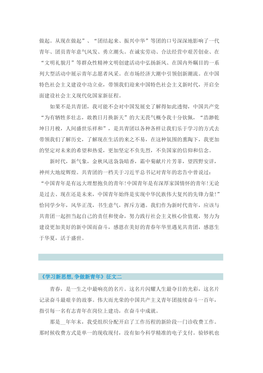 2022《学习新思想,争做新青年》征文.doc_第2页