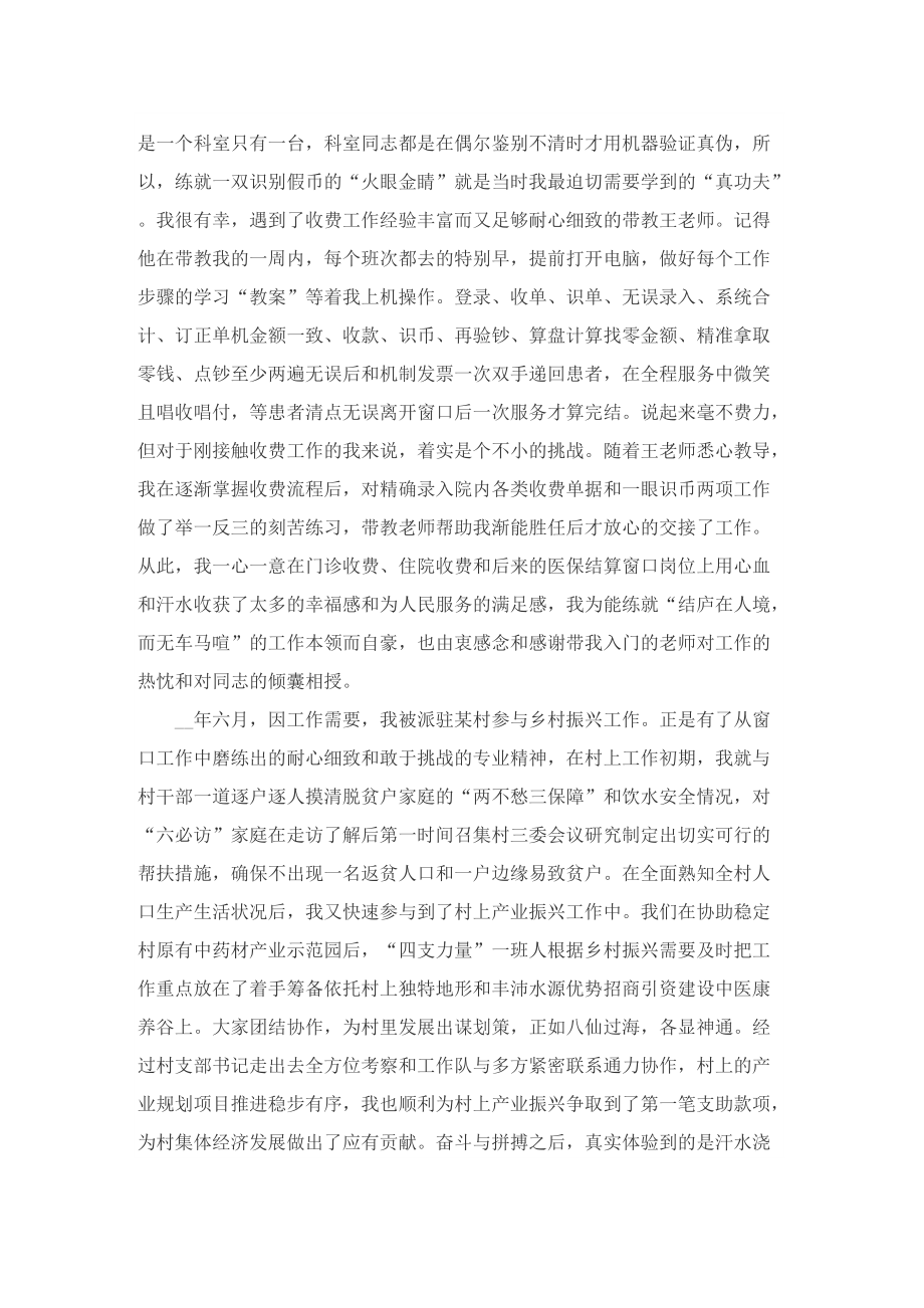 2022《学习新思想,争做新青年》征文.doc_第3页