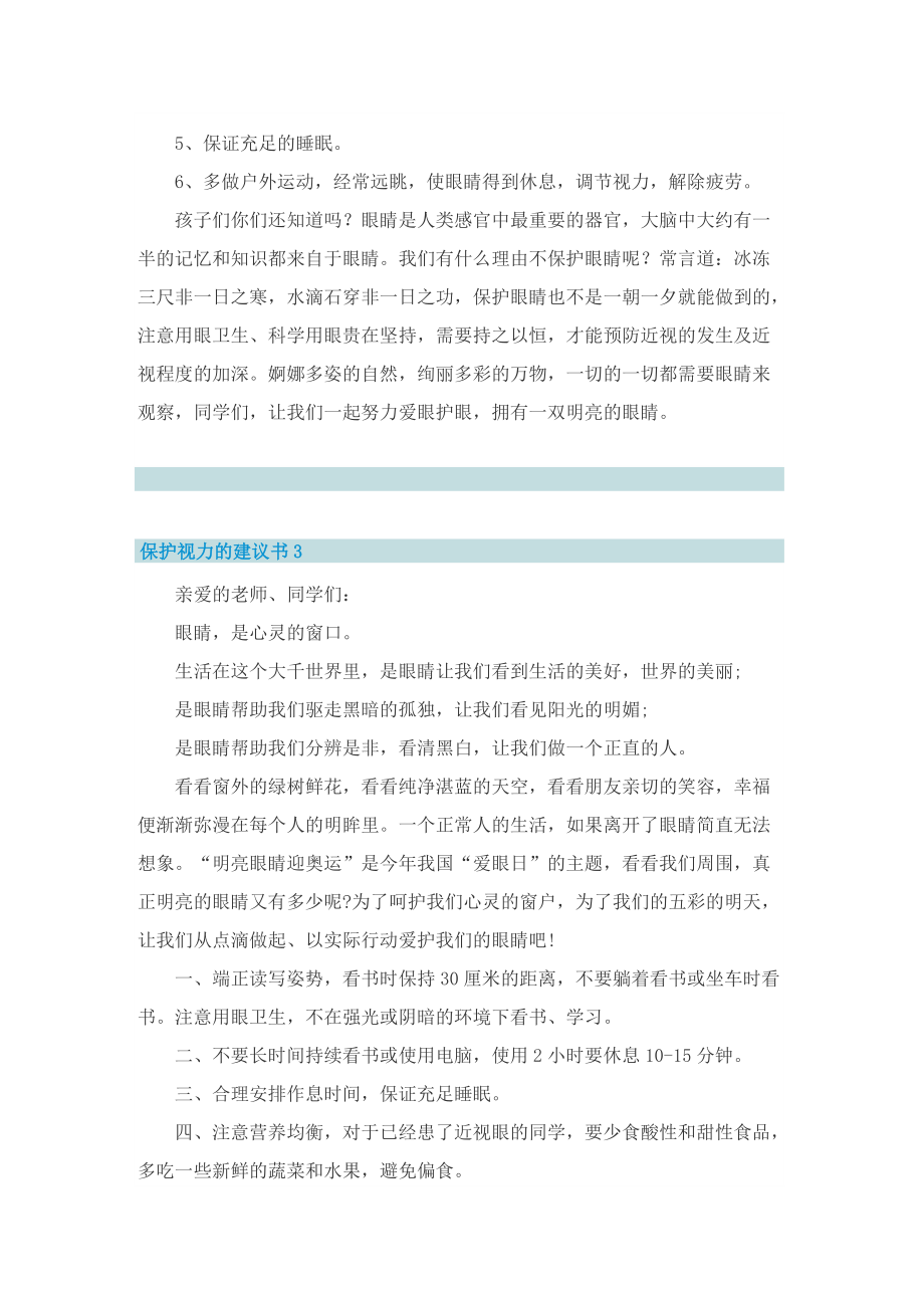 保护视力的建议书6篇.doc_第3页