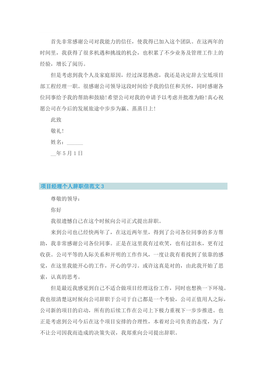 项目经理个人辞职信范文.doc_第2页